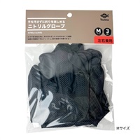 ニトリルグローブ（3組入り）(M)
